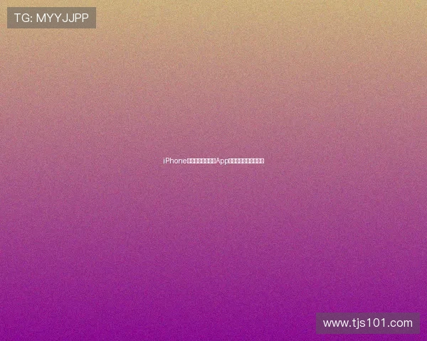 iPhone如何通过在线观看App提升娱乐体验与便捷性